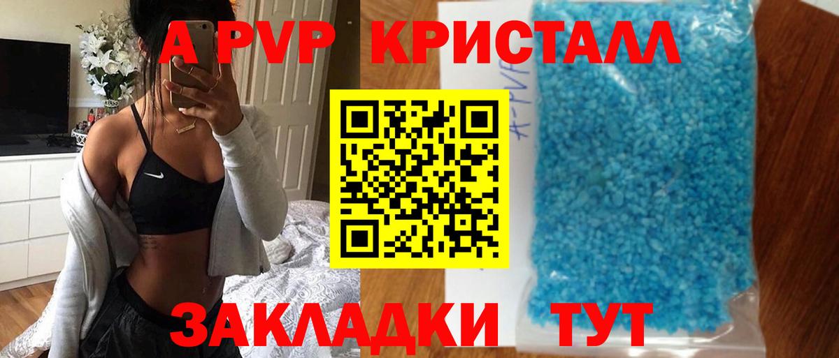 А ПВП VHQ Псков