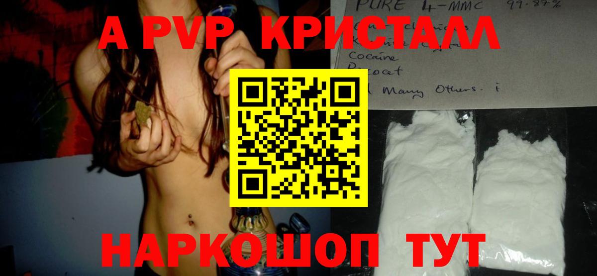 Alpha PVP кристаллы  Alpha PVP  Вход с VPN  Псков  A-PVP VHQ  Alpha-PVP мука 