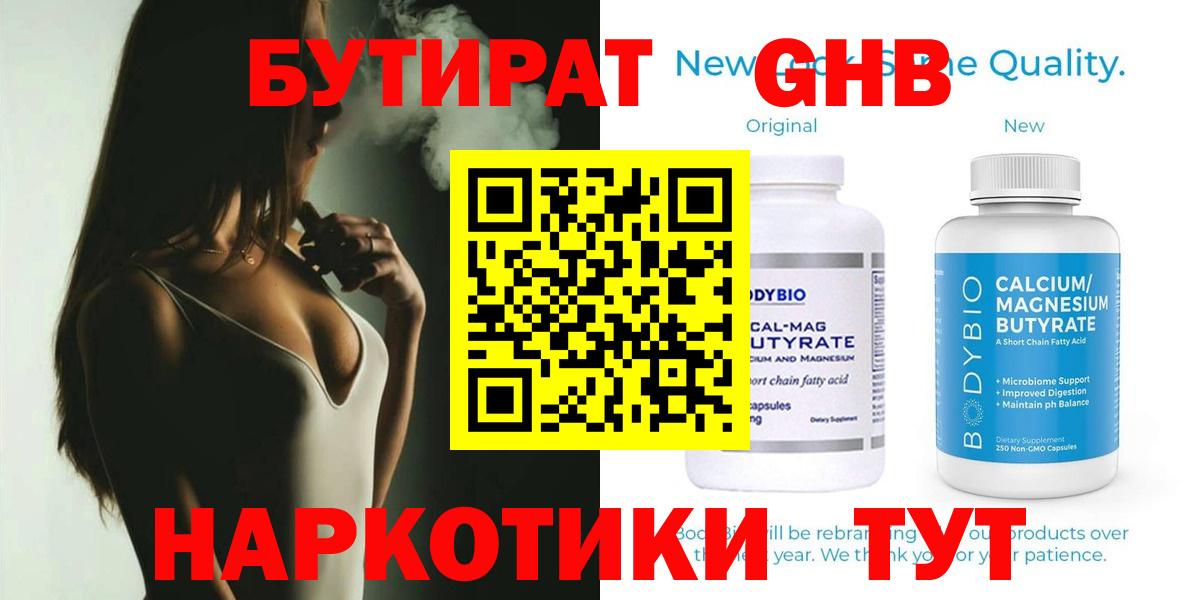 Бутират жидкий экстази Псков