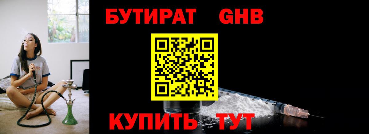 Бутират 99%  Бутират  Псков  Вход с VPN 