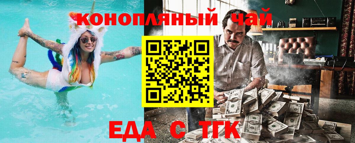 Еда ТГК марихуана  Вход с VPN  Псков 