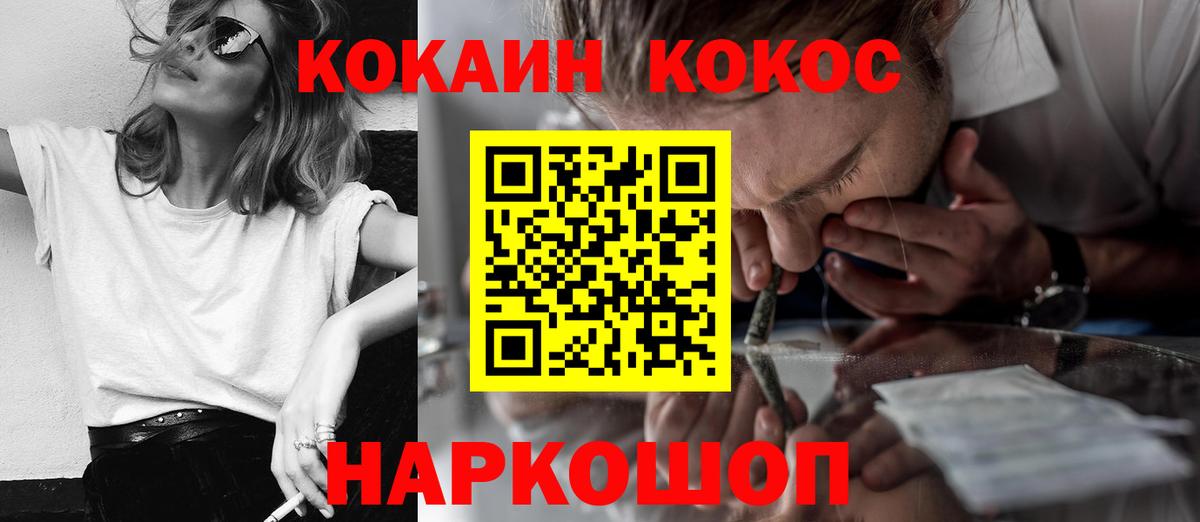 Cocaine Колумбийский  КОКАИН  Псков  Вход с VPN  COCAIN Перу 