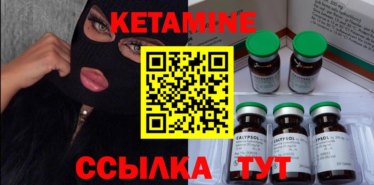 Кетамин ketamine Псков