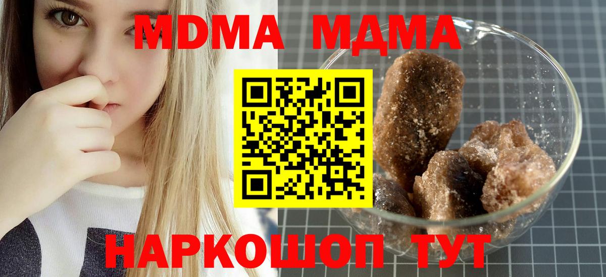 МДМА  МДМА crystal  Вход с VPN  Псков 