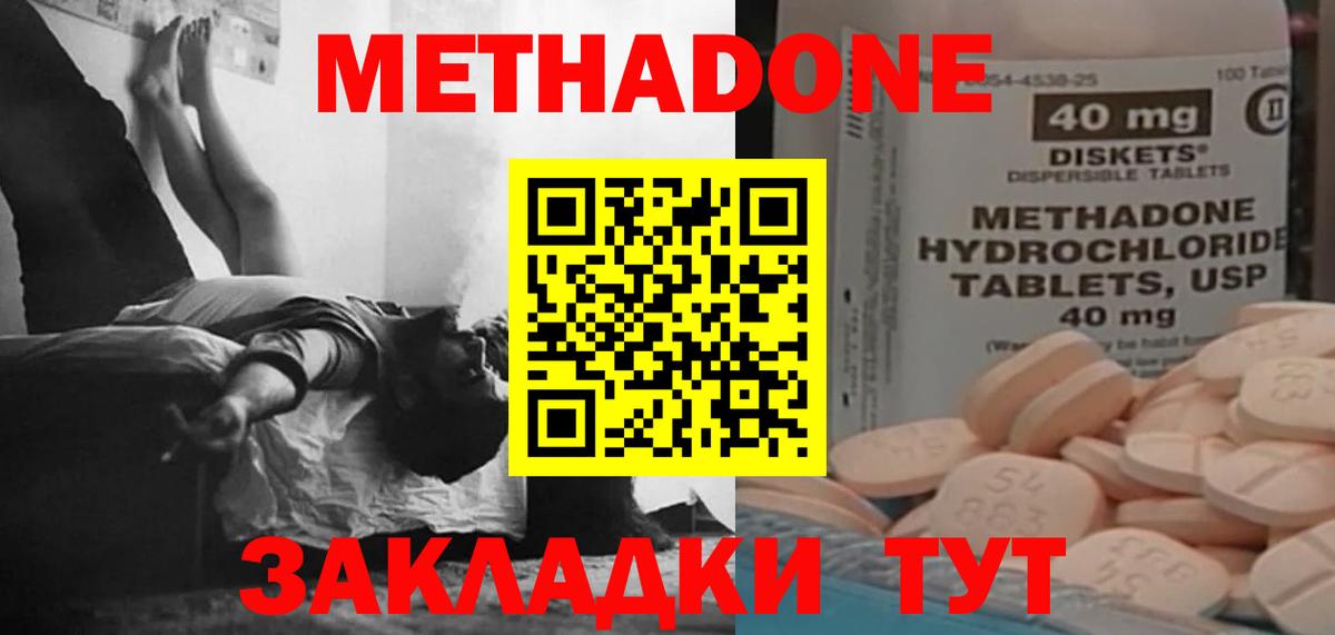 Псков  Метадон кристалл  нарко площадка формула  МЕТАДОН methadone  Вход с VPN 